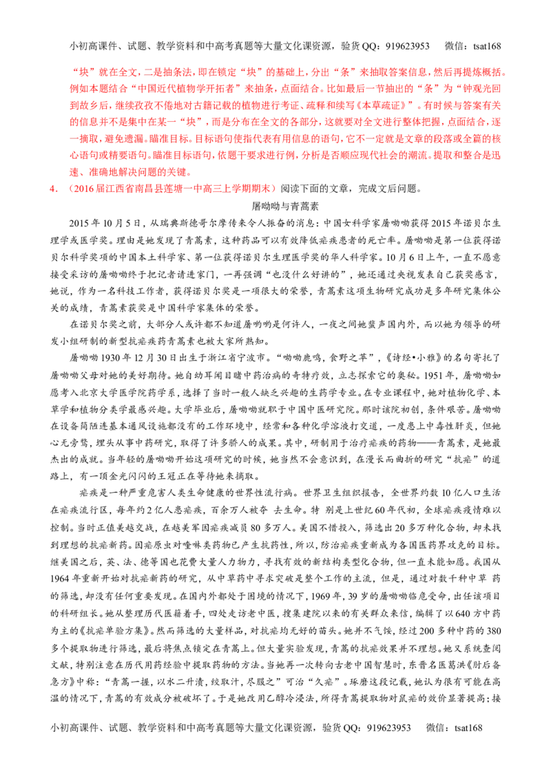 专题25传记类文本阅读（讲）-2017年高考语文一轮复习讲练测（解析版）_高语_1高中语文_2017年高考语文一轮复习讲练测（全套打包174份）