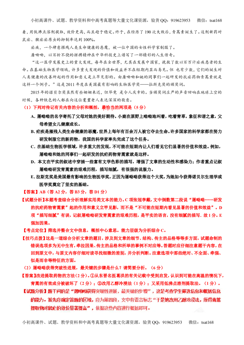 专题25传记类文本阅读（讲）-2017年高考语文一轮复习讲练测（解析版）_高语_1高中语文_2017年高考语文一轮复习讲练测（全套打包174份）