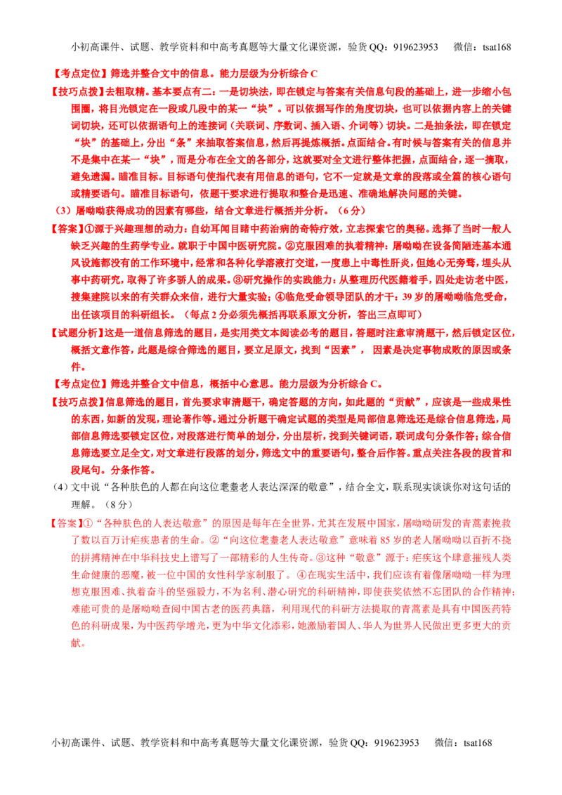 专题25传记类文本阅读（讲）-2017年高考语文一轮复习讲练测（解析版）_高语_1高中语文_2017年高考语文一轮复习讲练测（全套打包174份）