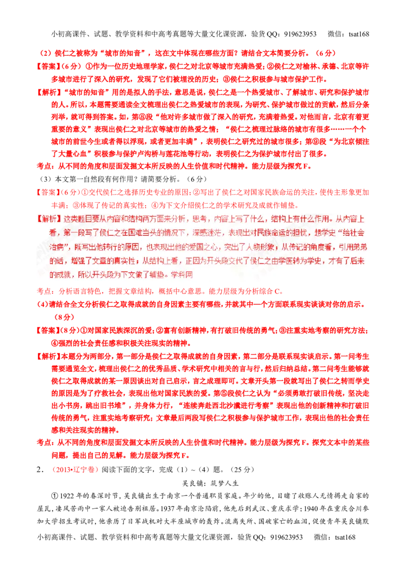 专题25传记类文本阅读（讲）-2017年高考语文一轮复习讲练测（解析版）_高语_1高中语文_2017年高考语文一轮复习讲练测（全套打包174份）