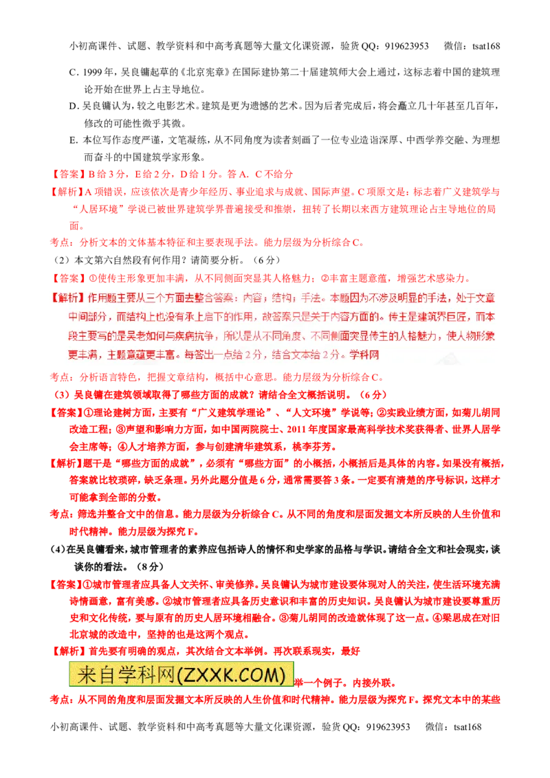 专题25传记类文本阅读（讲）-2017年高考语文一轮复习讲练测（解析版）_高语_1高中语文_2017年高考语文一轮复习讲练测（全套打包174份）