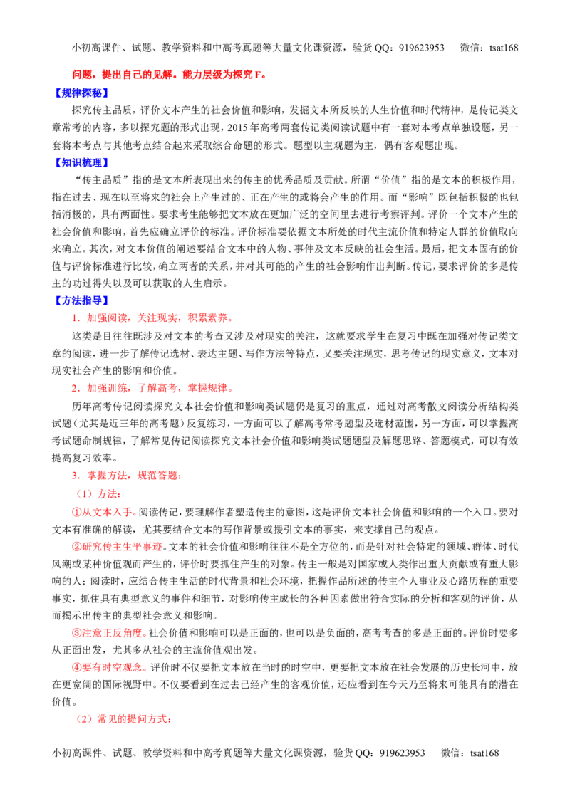 专题25传记类文本阅读（讲）-2017年高考语文一轮复习讲练测（解析版）_高语_1高中语文_2017年高考语文一轮复习讲练测（全套打包174份）
