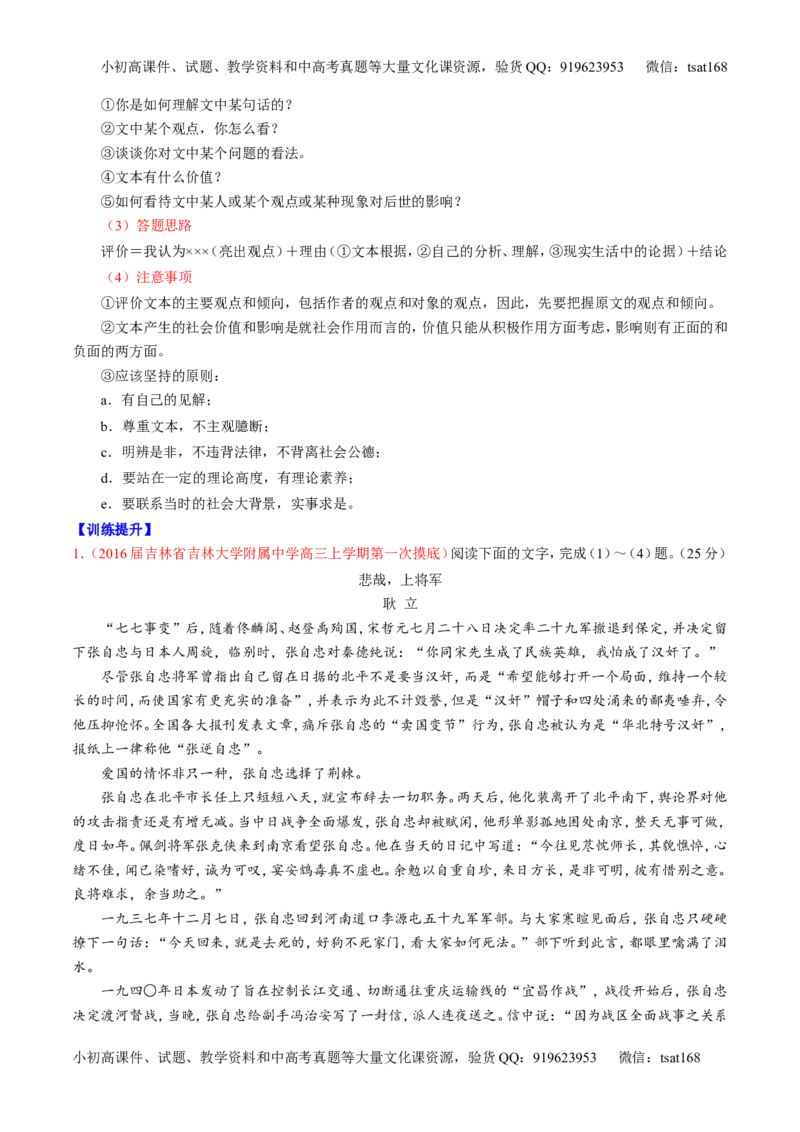专题25传记类文本阅读（讲）-2017年高考语文一轮复习讲练测（解析版）_高语_1高中语文_2017年高考语文一轮复习讲练测（全套打包174份）