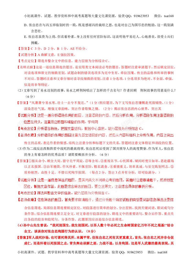 专题25传记类文本阅读（讲）-2017年高考语文一轮复习讲练测（解析版）_高语_1高中语文_2017年高考语文一轮复习讲练测（全套打包174份）