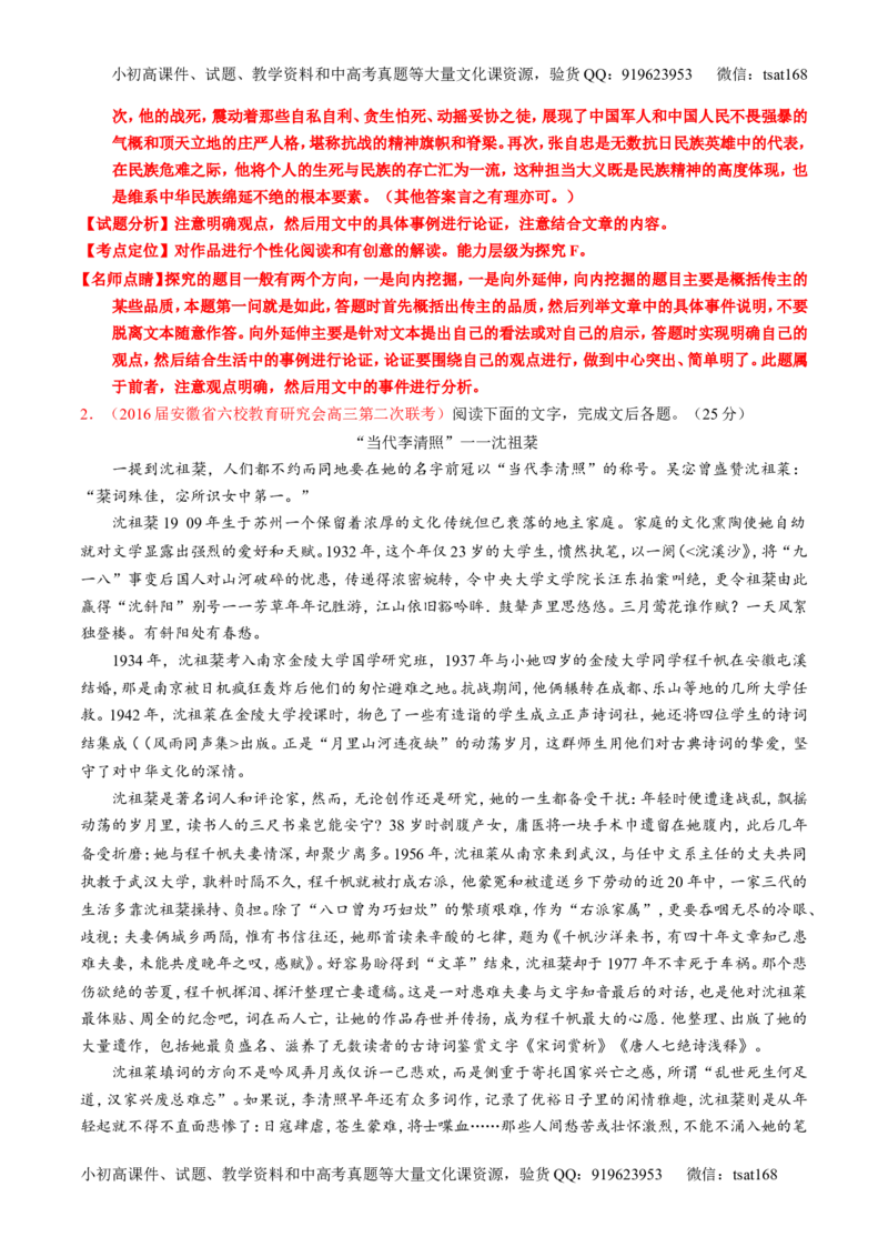 专题25传记类文本阅读（讲）-2017年高考语文一轮复习讲练测（解析版）_高语_1高中语文_2017年高考语文一轮复习讲练测（全套打包174份）