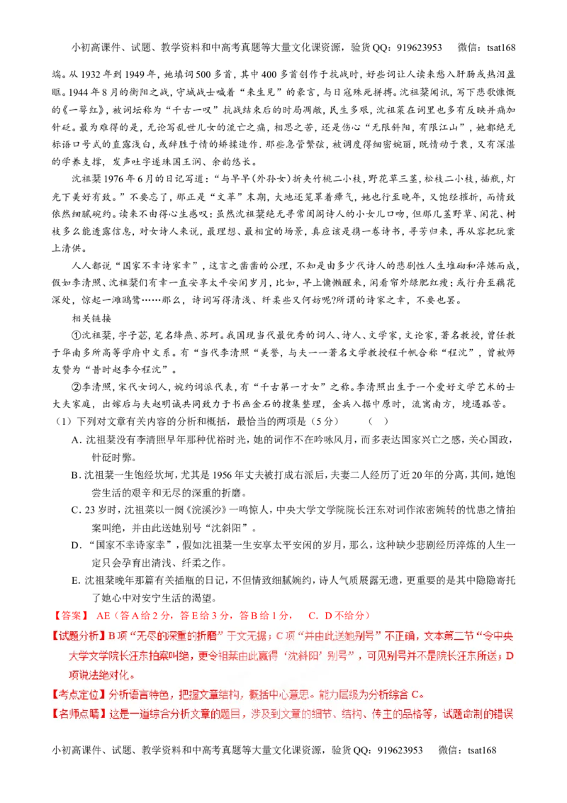 专题25传记类文本阅读（讲）-2017年高考语文一轮复习讲练测（解析版）_高语_1高中语文_2017年高考语文一轮复习讲练测（全套打包174份）