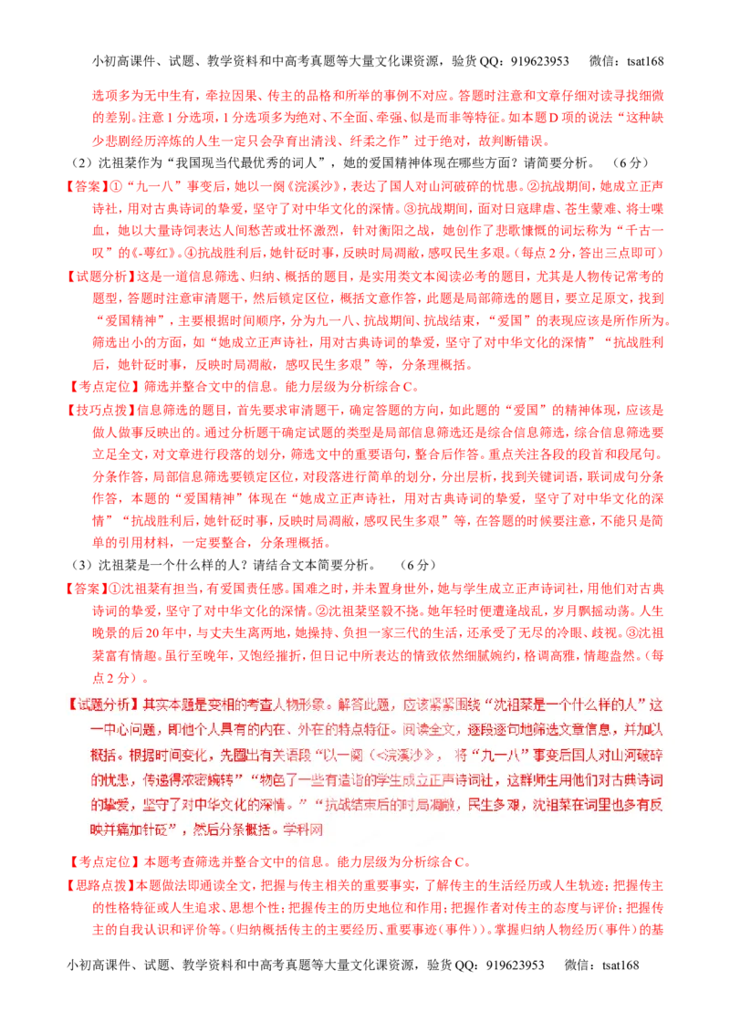 专题25传记类文本阅读（讲）-2017年高考语文一轮复习讲练测（解析版）_高语_1高中语文_2017年高考语文一轮复习讲练测（全套打包174份）