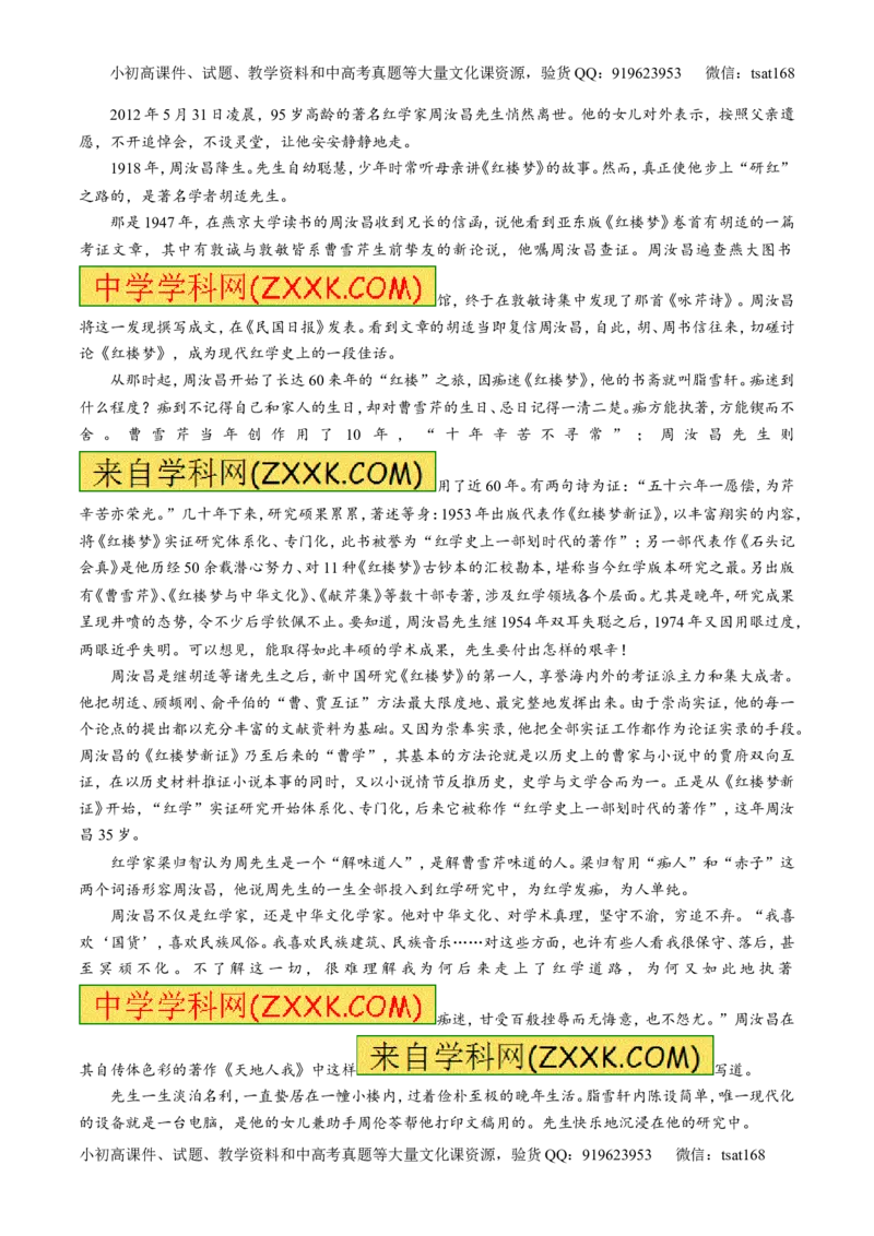 专题25传记类文本阅读（讲）-2017年高考语文一轮复习讲练测（解析版）_高语_1高中语文_2017年高考语文一轮复习讲练测（全套打包174份）