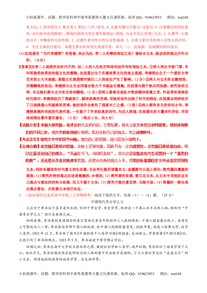 专题25传记类文本阅读（讲）-2017年高考语文一轮复习讲练测（解析版）_高语_1高中语文_2017年高考语文一轮复习讲练测（全套打包174份）