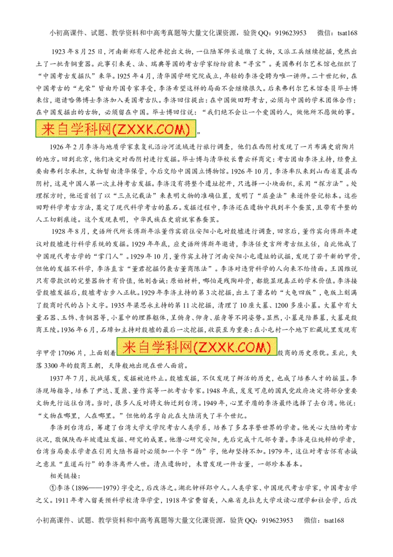 专题25传记类文本阅读（讲）-2017年高考语文一轮复习讲练测（解析版）_高语_1高中语文_2017年高考语文一轮复习讲练测（全套打包174份）