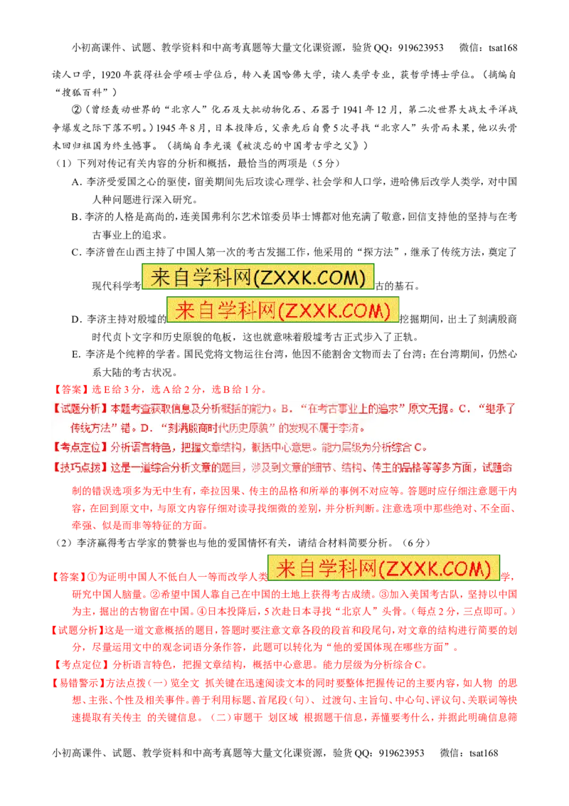 专题25传记类文本阅读（讲）-2017年高考语文一轮复习讲练测（解析版）_高语_1高中语文_2017年高考语文一轮复习讲练测（全套打包174份）