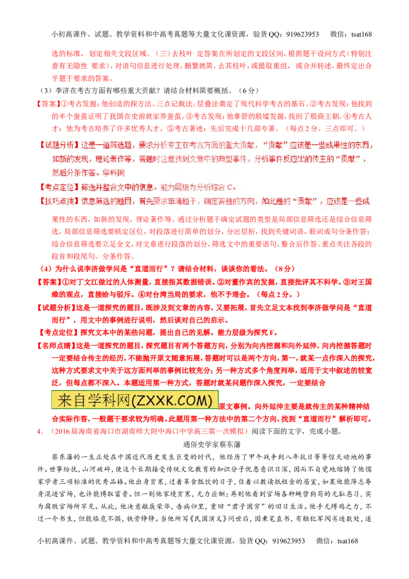 专题25传记类文本阅读（讲）-2017年高考语文一轮复习讲练测（解析版）_高语_1高中语文_2017年高考语文一轮复习讲练测（全套打包174份）