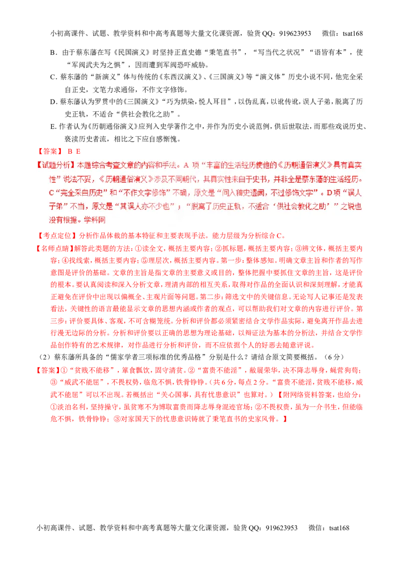 专题25传记类文本阅读（讲）-2017年高考语文一轮复习讲练测（解析版）_高语_1高中语文_2017年高考语文一轮复习讲练测（全套打包174份）