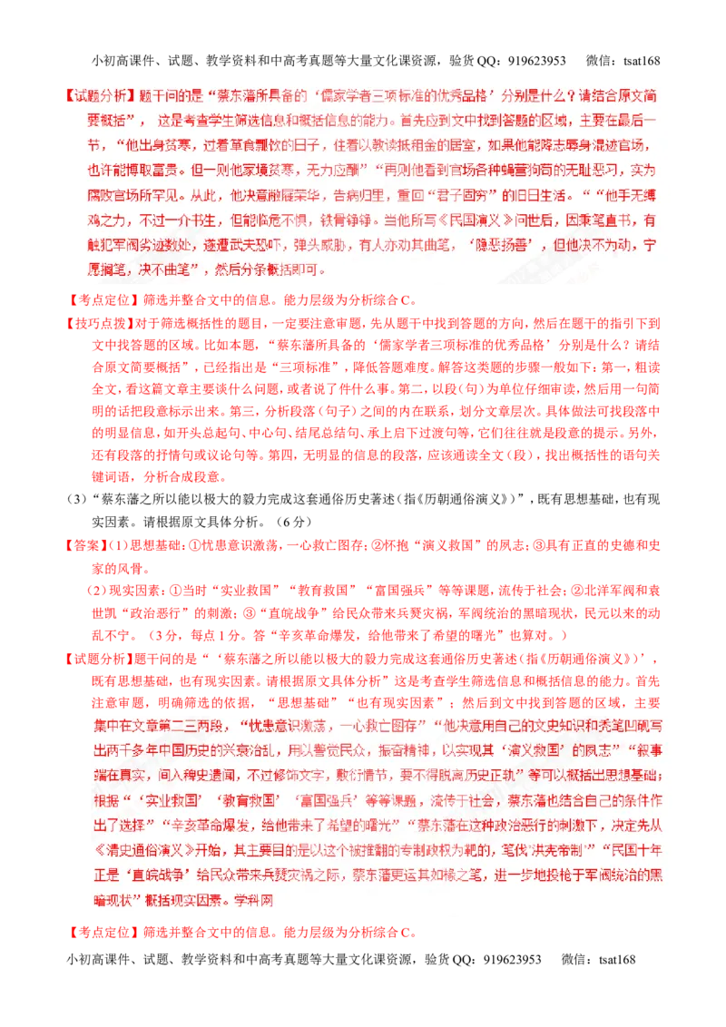 专题25传记类文本阅读（讲）-2017年高考语文一轮复习讲练测（解析版）_高语_1高中语文_2017年高考语文一轮复习讲练测（全套打包174份）