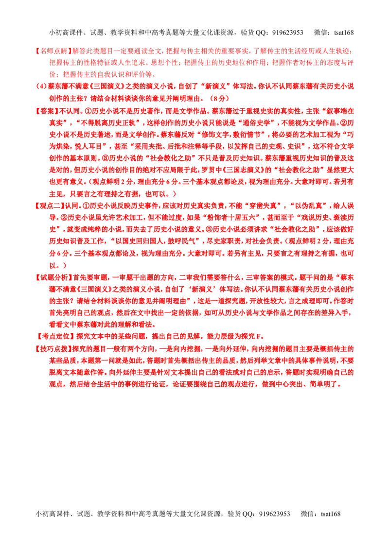 专题25传记类文本阅读（讲）-2017年高考语文一轮复习讲练测（解析版）_高语_1高中语文_2017年高考语文一轮复习讲练测（全套打包174份）