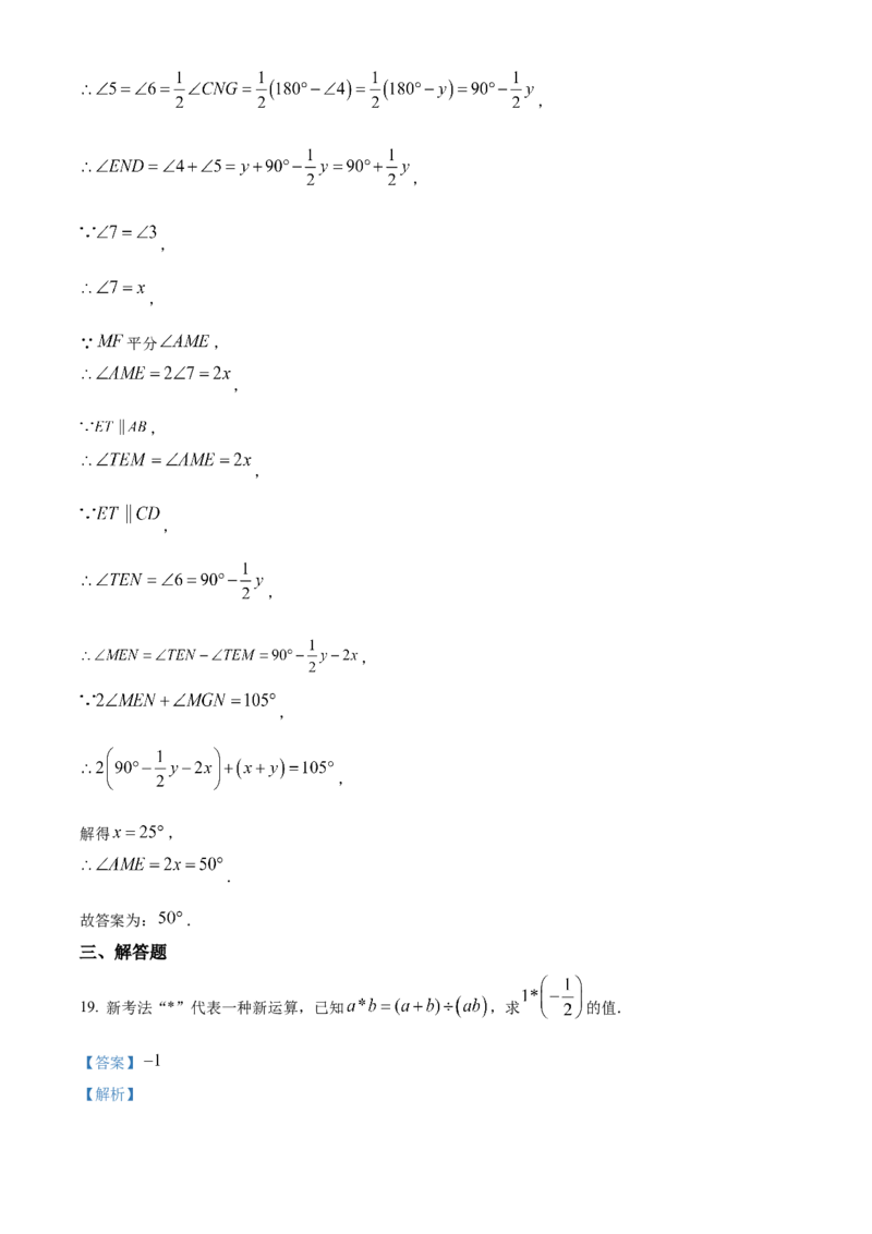 人教版七年级上册期末模拟数学试卷（解析版）_初中数学_七年级数学上册（人教版）_期中+期末