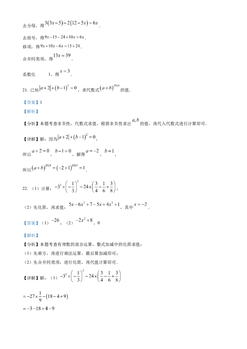 人教版七年级上册期末模拟数学试卷（解析版）_初中数学_七年级数学上册（人教版）_期中+期末