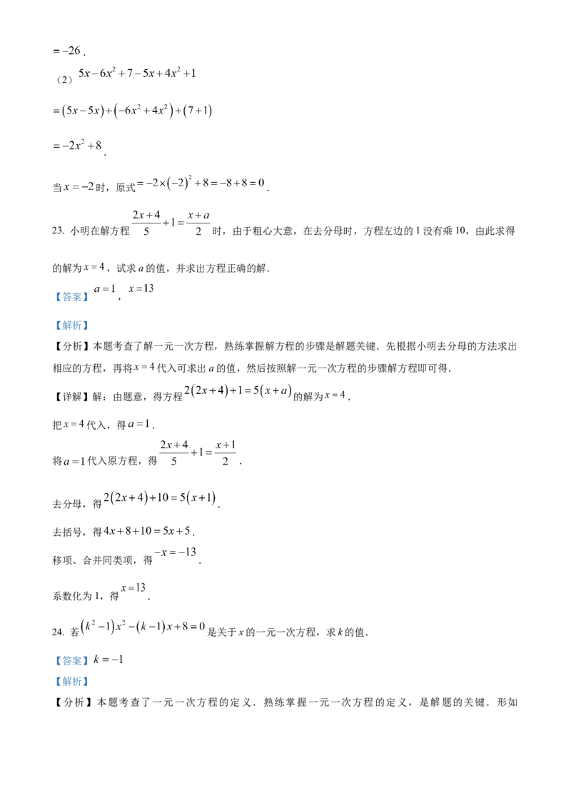 人教版七年级上册期末模拟数学试卷（解析版）_初中数学_七年级数学上册（人教版）_期中+期末