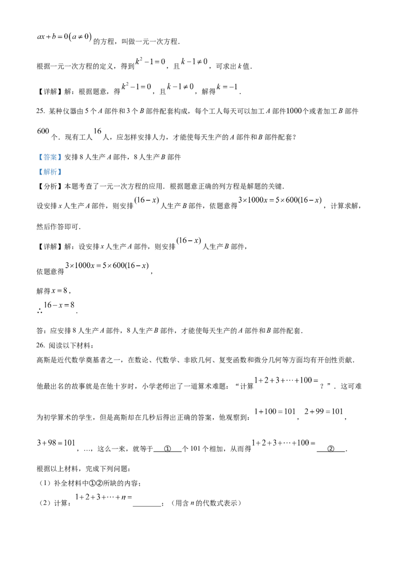 人教版七年级上册期末模拟数学试卷（解析版）_初中数学_七年级数学上册（人教版）_期中+期末