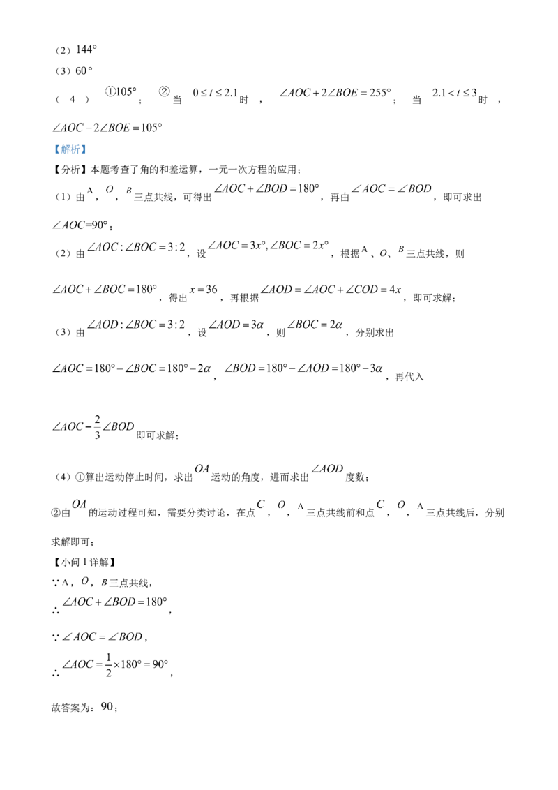 人教版七年级上册期末模拟数学试卷（解析版）_初中数学_七年级数学上册（人教版）_期中+期末