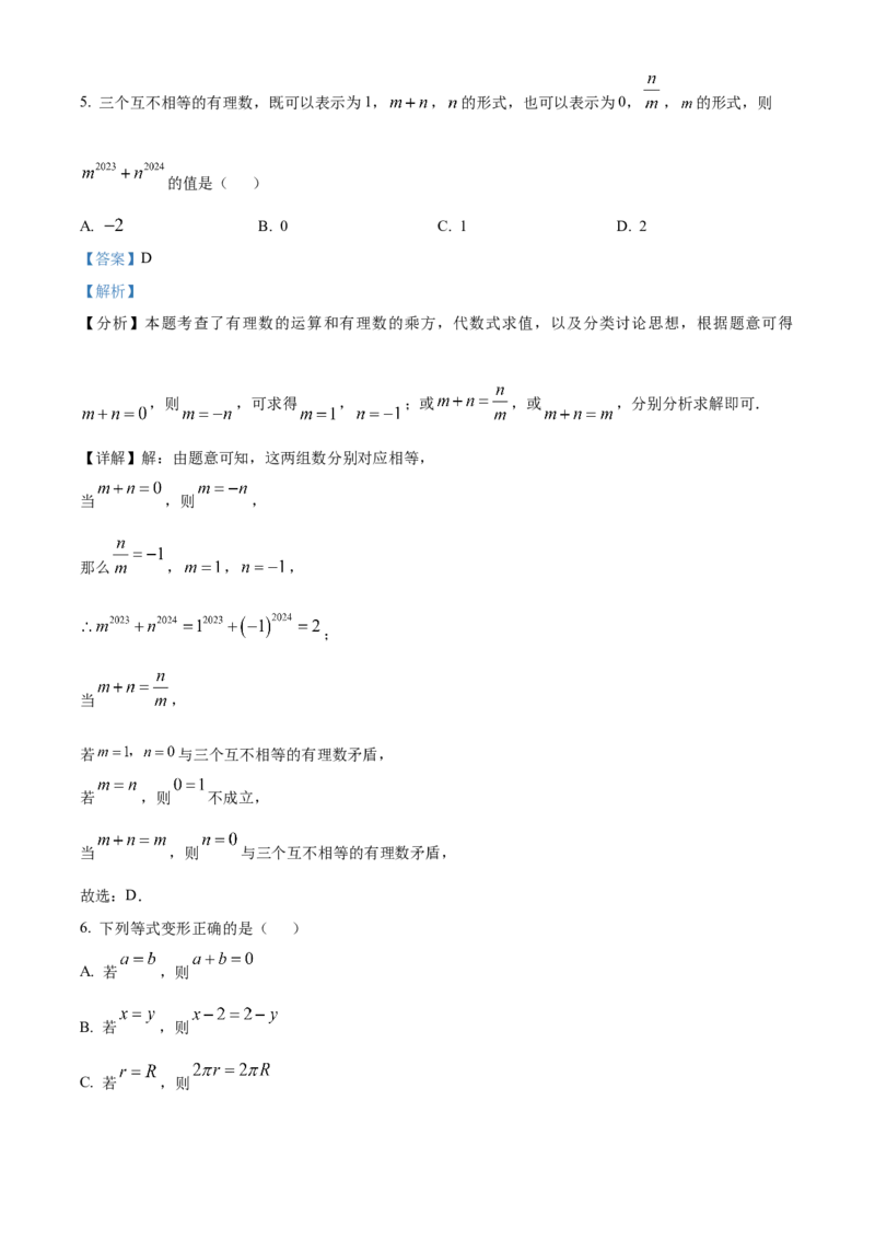 人教版七年级上册期末模拟数学试卷（解析版）_初中数学_七年级数学上册（人教版）_期中+期末