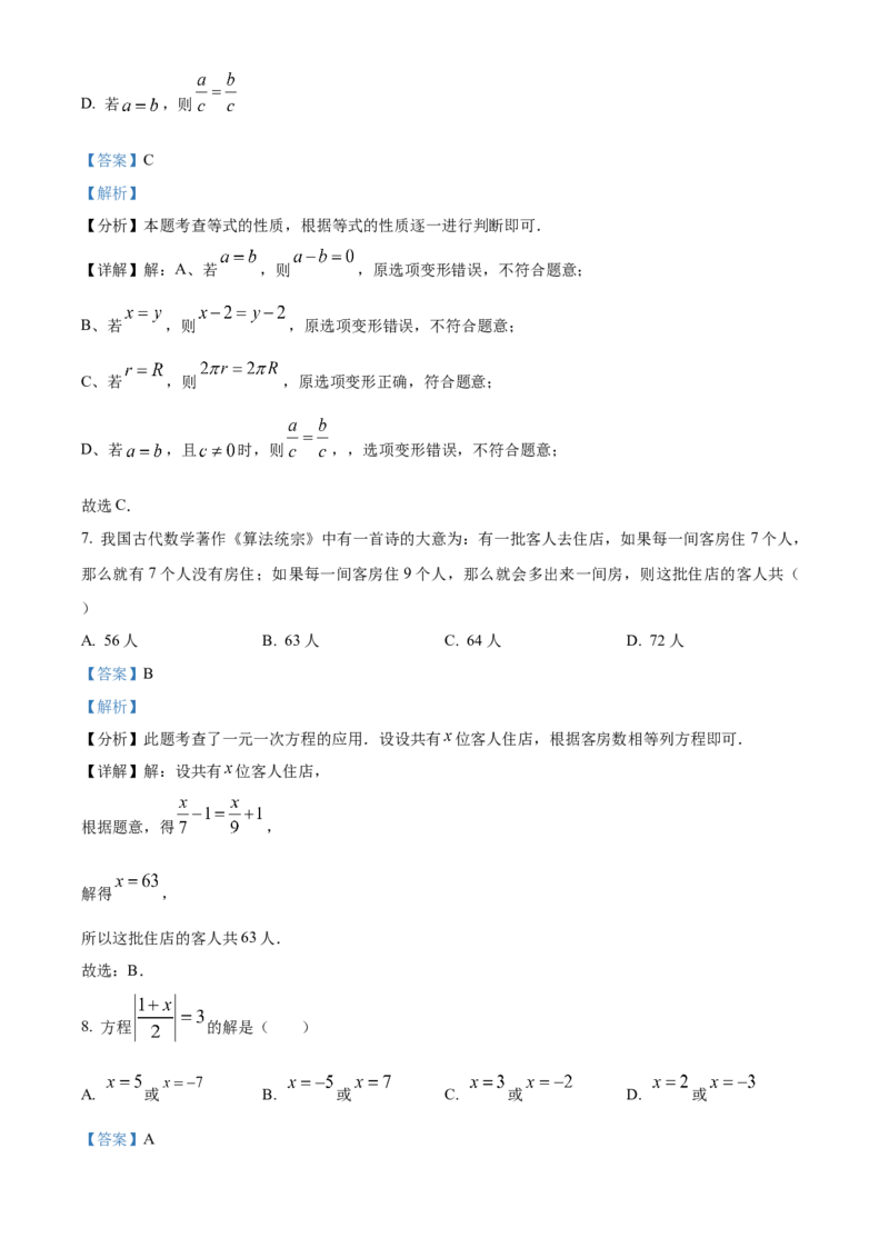人教版七年级上册期末模拟数学试卷（解析版）_初中数学_七年级数学上册（人教版）_期中+期末