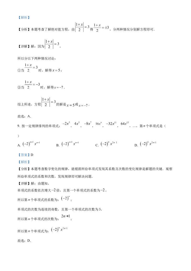 人教版七年级上册期末模拟数学试卷（解析版）_初中数学_七年级数学上册（人教版）_期中+期末