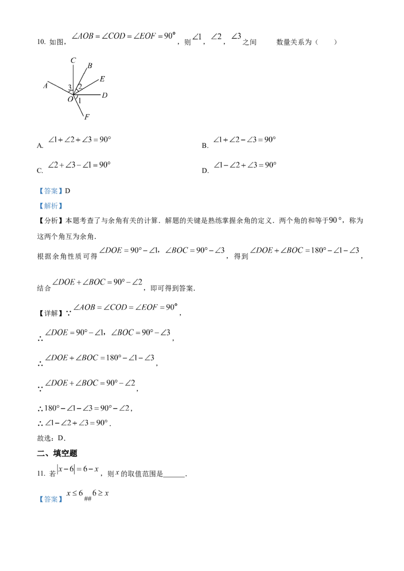 人教版七年级上册期末模拟数学试卷（解析版）_初中数学_七年级数学上册（人教版）_期中+期末