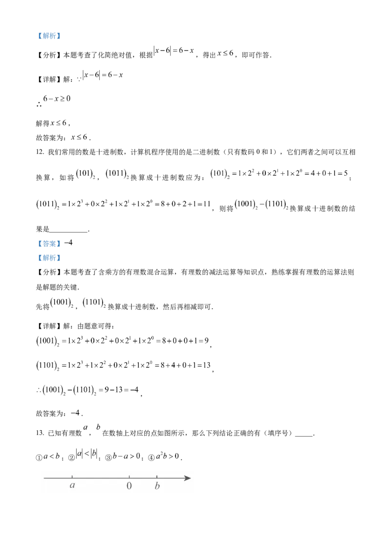 人教版七年级上册期末模拟数学试卷（解析版）_初中数学_七年级数学上册（人教版）_期中+期末