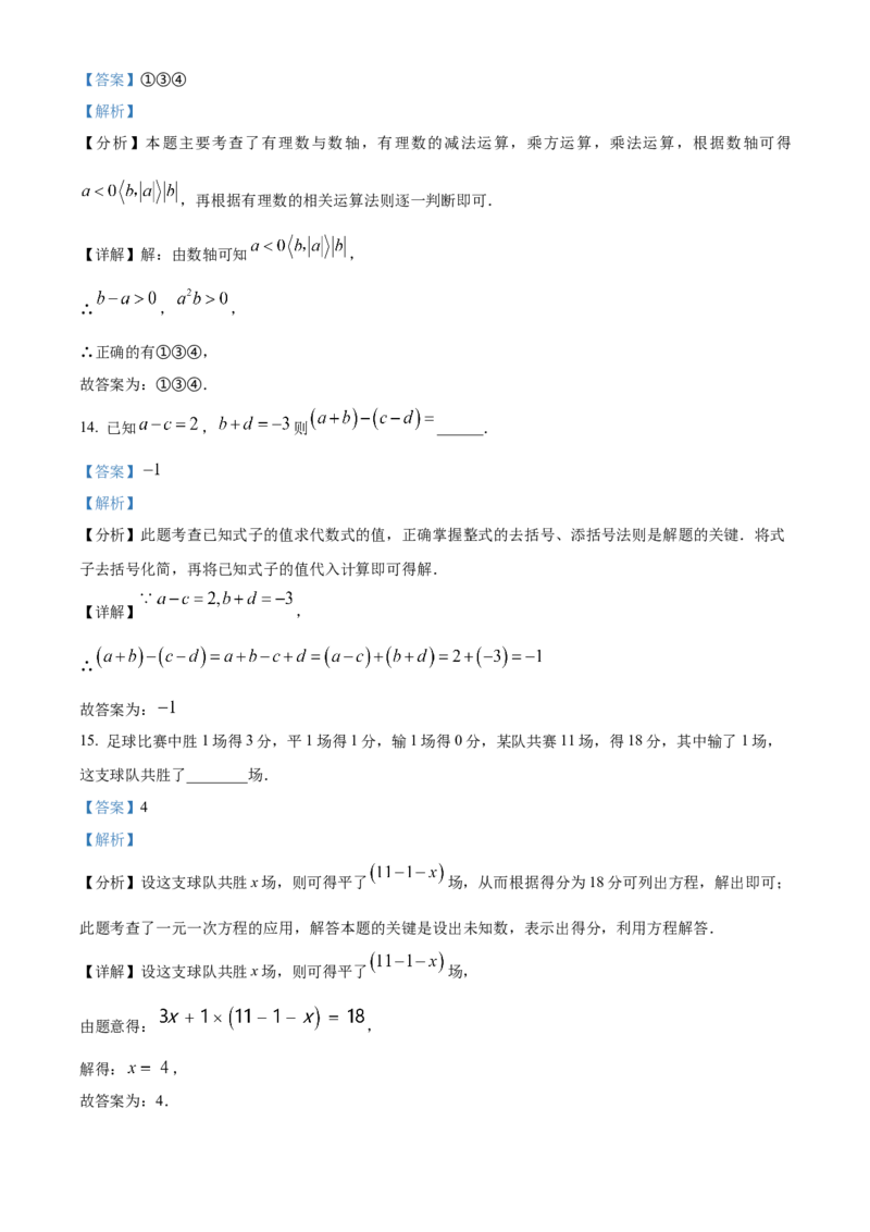 人教版七年级上册期末模拟数学试卷（解析版）_初中数学_七年级数学上册（人教版）_期中+期末