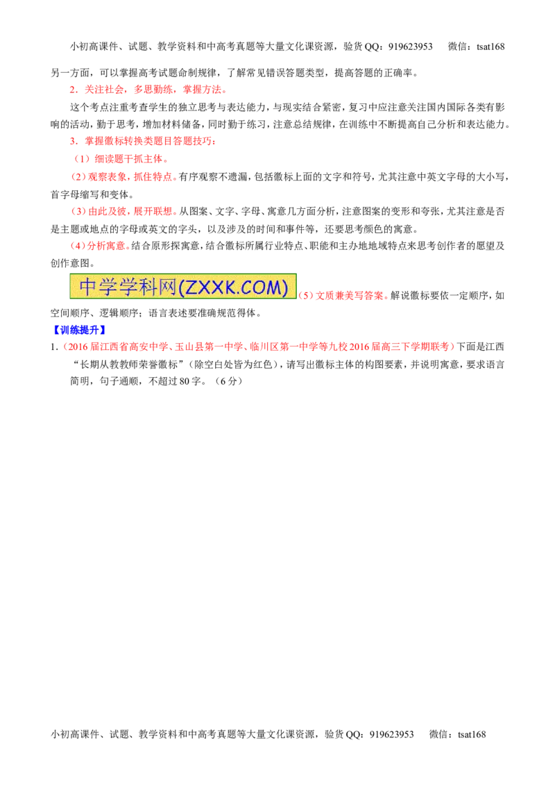 专题10语言表达之图文转换（讲）-2017年高考语文一轮复习讲练测（原卷版）_高语_1高中语文_2017年高考语文一轮复习讲练测（全套打包174份）