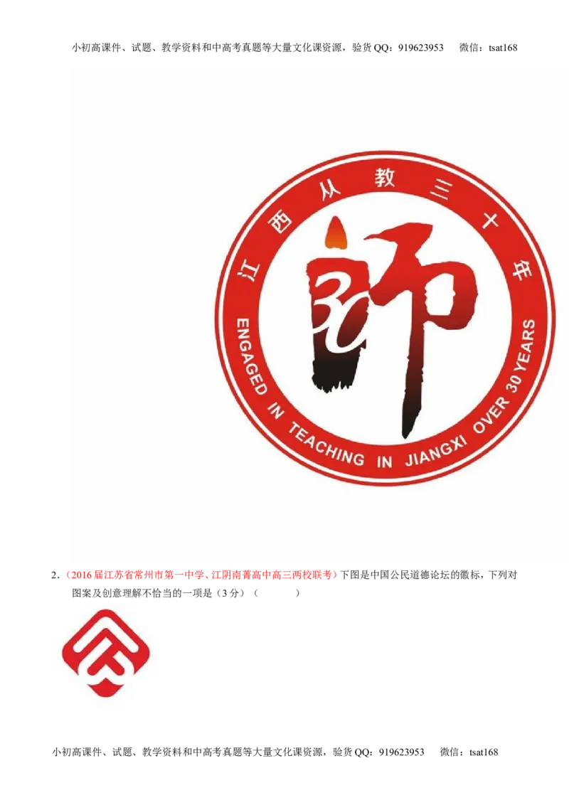 专题10语言表达之图文转换（讲）-2017年高考语文一轮复习讲练测（原卷版）_高语_1高中语文_2017年高考语文一轮复习讲练测（全套打包174份）