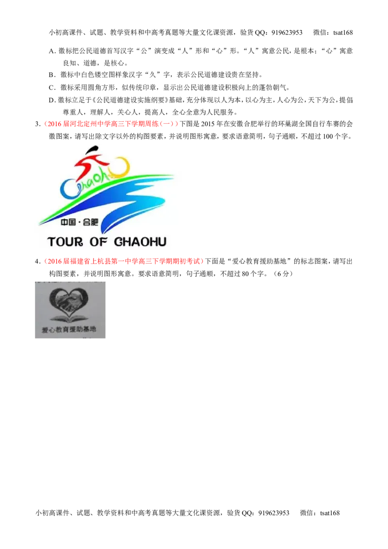 专题10语言表达之图文转换（讲）-2017年高考语文一轮复习讲练测（原卷版）_高语_1高中语文_2017年高考语文一轮复习讲练测（全套打包174份）