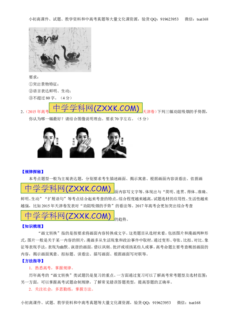 专题10语言表达之图文转换（讲）-2017年高考语文一轮复习讲练测（原卷版）_高语_1高中语文_2017年高考语文一轮复习讲练测（全套打包174份）
