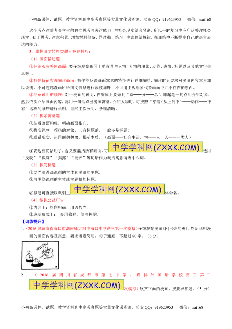 专题10语言表达之图文转换（讲）-2017年高考语文一轮复习讲练测（原卷版）_高语_1高中语文_2017年高考语文一轮复习讲练测（全套打包174份）