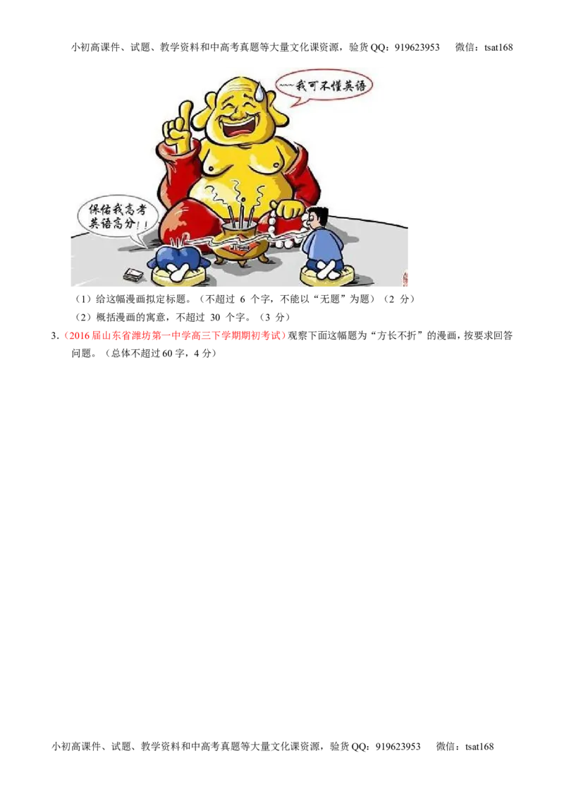 专题10语言表达之图文转换（讲）-2017年高考语文一轮复习讲练测（原卷版）_高语_1高中语文_2017年高考语文一轮复习讲练测（全套打包174份）