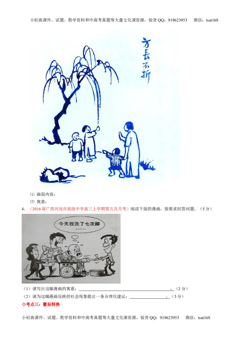 专题10语言表达之图文转换（讲）-2017年高考语文一轮复习讲练测（原卷版）_高语_1高中语文_2017年高考语文一轮复习讲练测（全套打包174份）