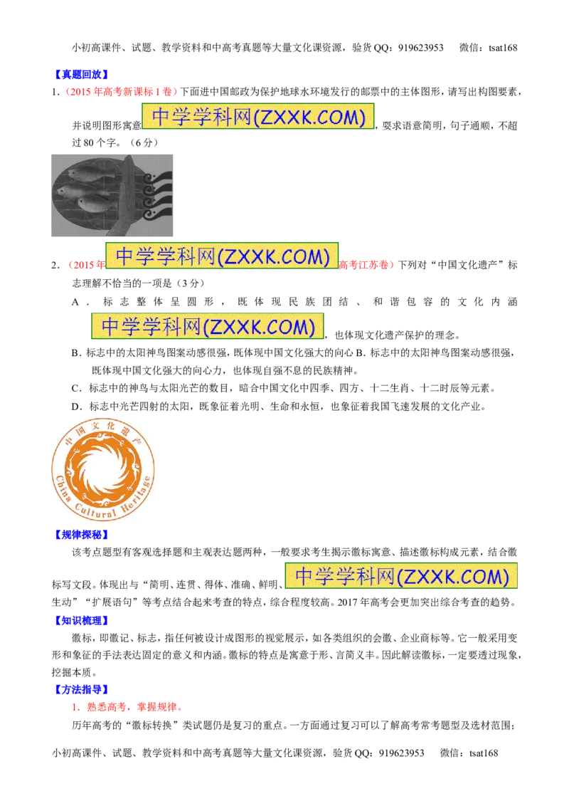专题10语言表达之图文转换（讲）-2017年高考语文一轮复习讲练测（原卷版）_高语_1高中语文_2017年高考语文一轮复习讲练测（全套打包174份）