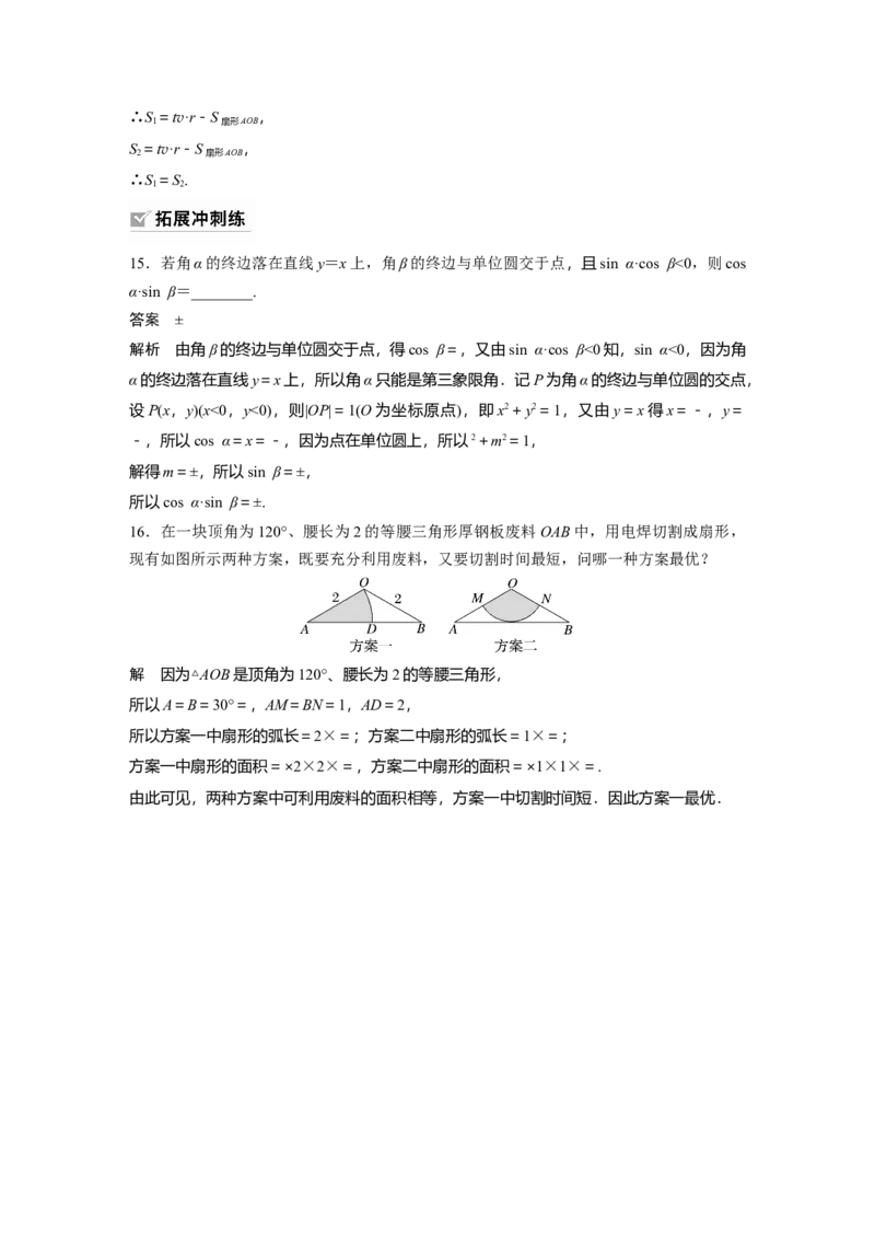 第4章&sect;4.1　任意角和弧度制、三角函数的概念_2.2025数学总复习_2023年新高考资料_一轮复习_2023新高考一轮复习讲义+课件_2023年高考数学一轮复习讲义（新高考）