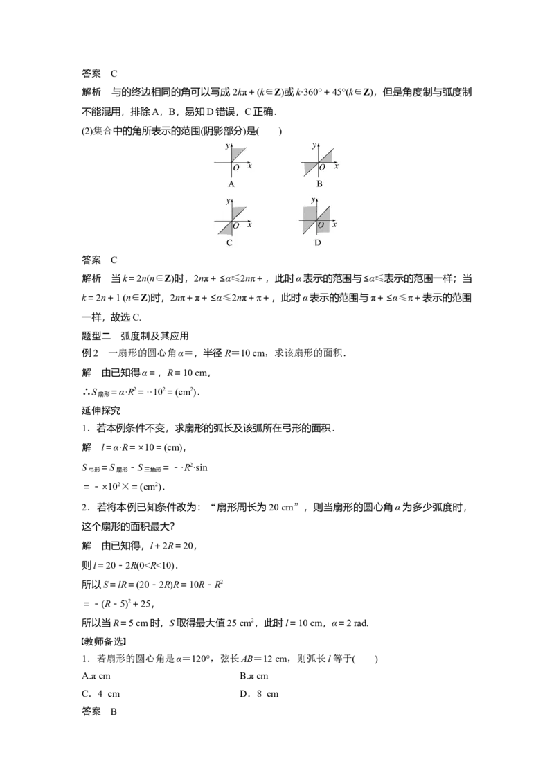 第4章&sect;4.1　任意角和弧度制、三角函数的概念_2.2025数学总复习_2023年新高考资料_一轮复习_2023新高考一轮复习讲义+课件_2023年高考数学一轮复习讲义（新高考）