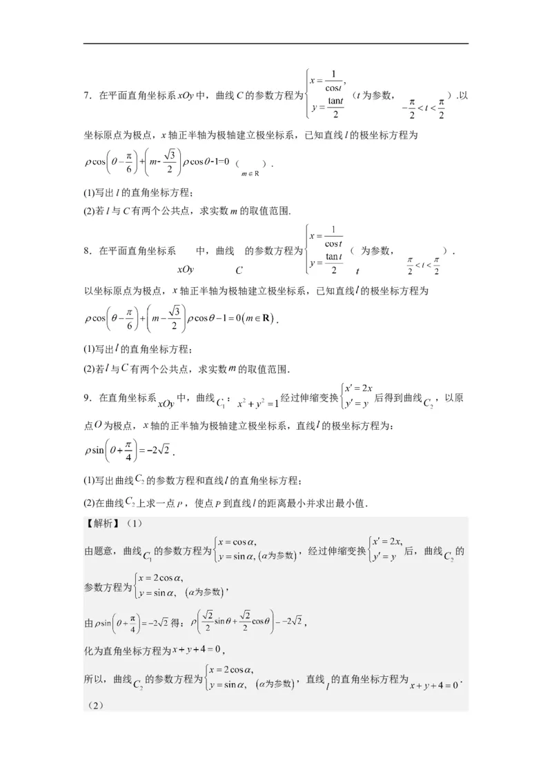 第36节参数方程（原卷版）_2.2025数学总复习_赠品通用版（老高考）复习资料_一轮复习_备战2023年高考数学一轮复习考点帮（全国通用）