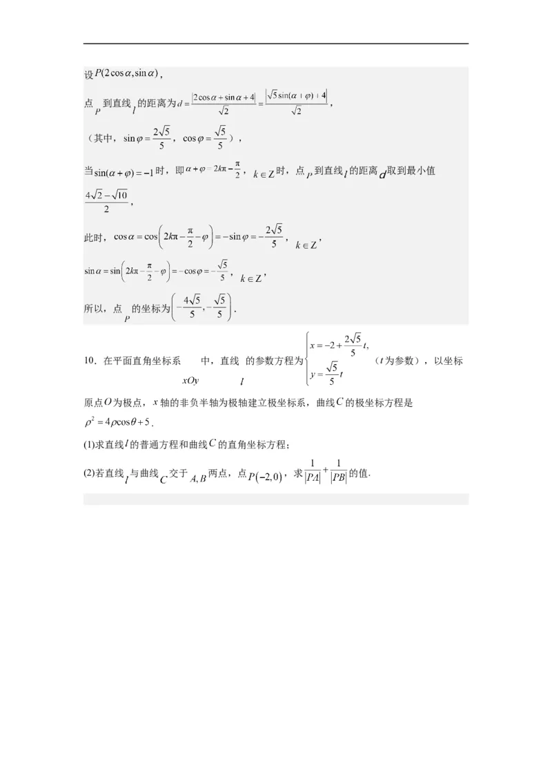 第36节参数方程（原卷版）_2.2025数学总复习_赠品通用版（老高考）复习资料_一轮复习_备战2023年高考数学一轮复习考点帮（全国通用）