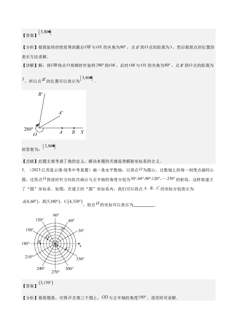 专题7.1平面直角坐标系之七大考点(教师版)_初中数学_七年级数学下册（人教版）_重难点专题提优-V8