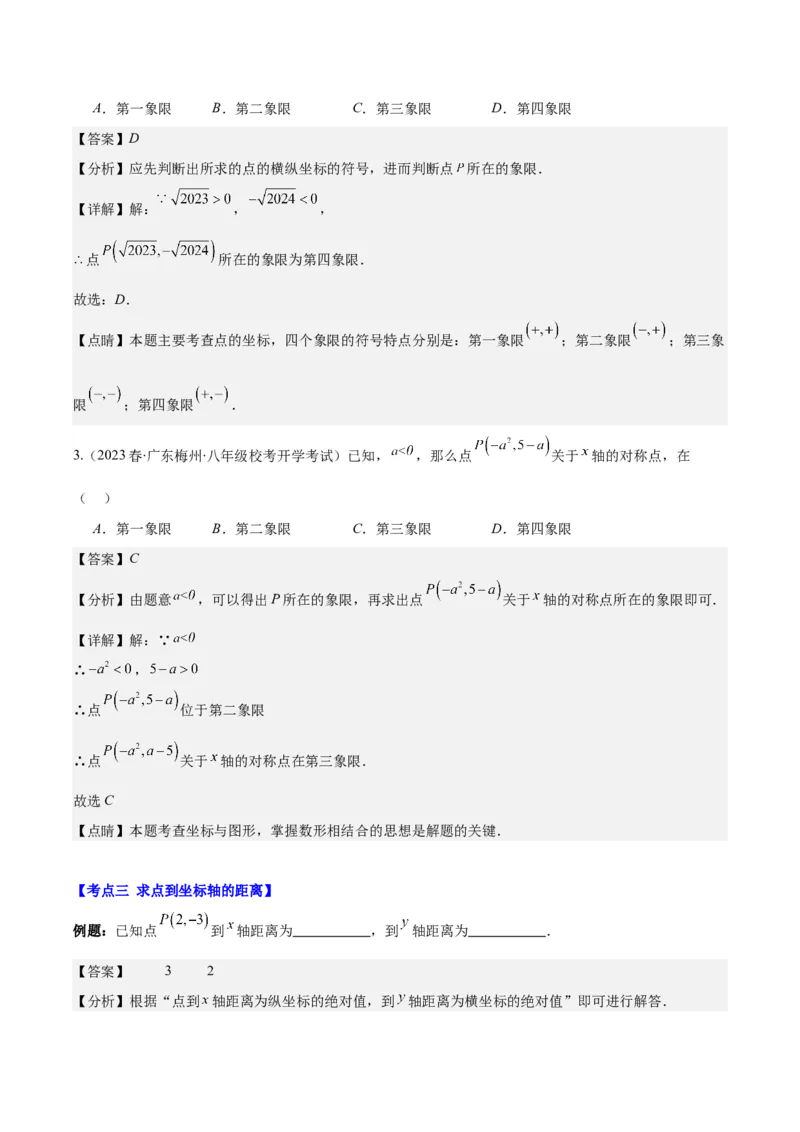 专题7.1平面直角坐标系之七大考点(教师版)_初中数学_七年级数学下册（人教版）_重难点专题提优-V8