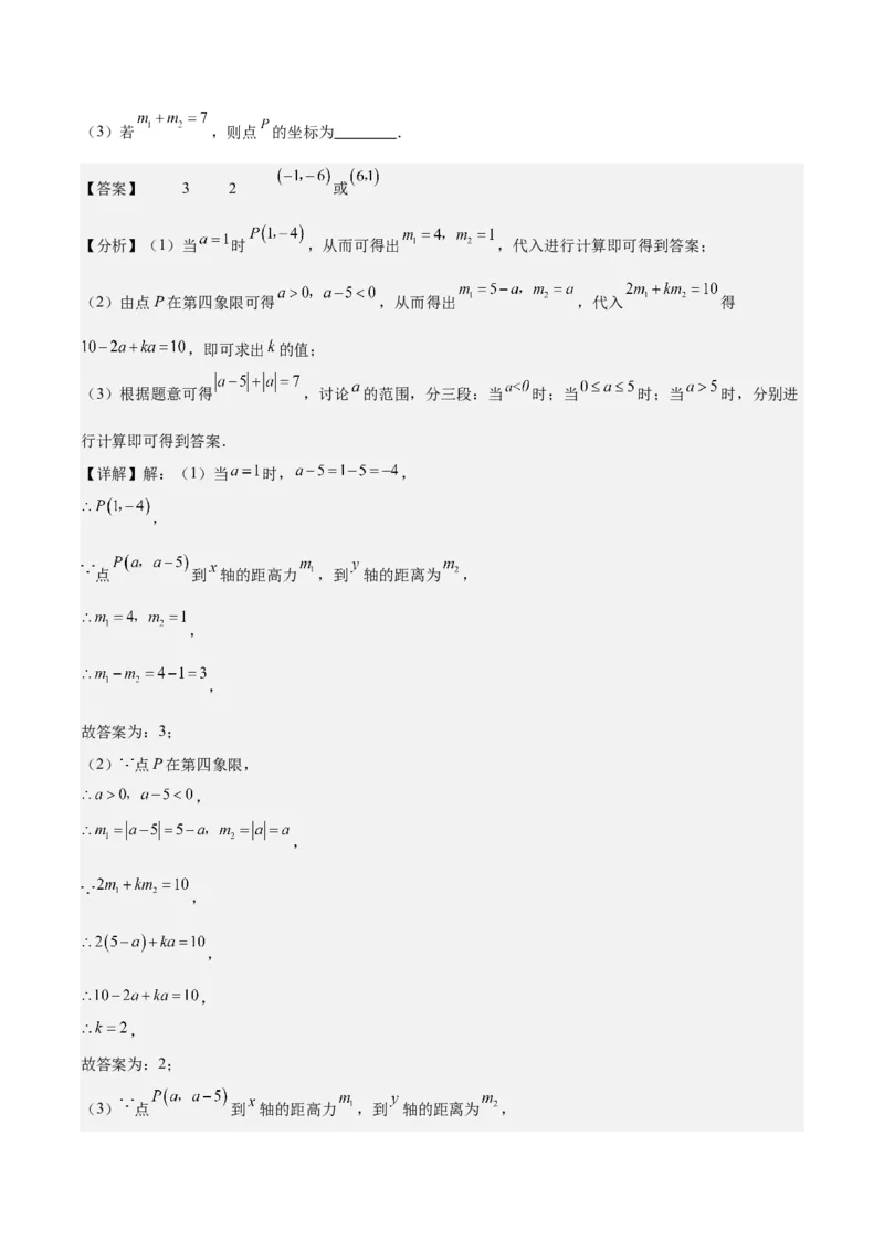 专题7.1平面直角坐标系之七大考点(教师版)_初中数学_七年级数学下册（人教版）_重难点专题提优-V8