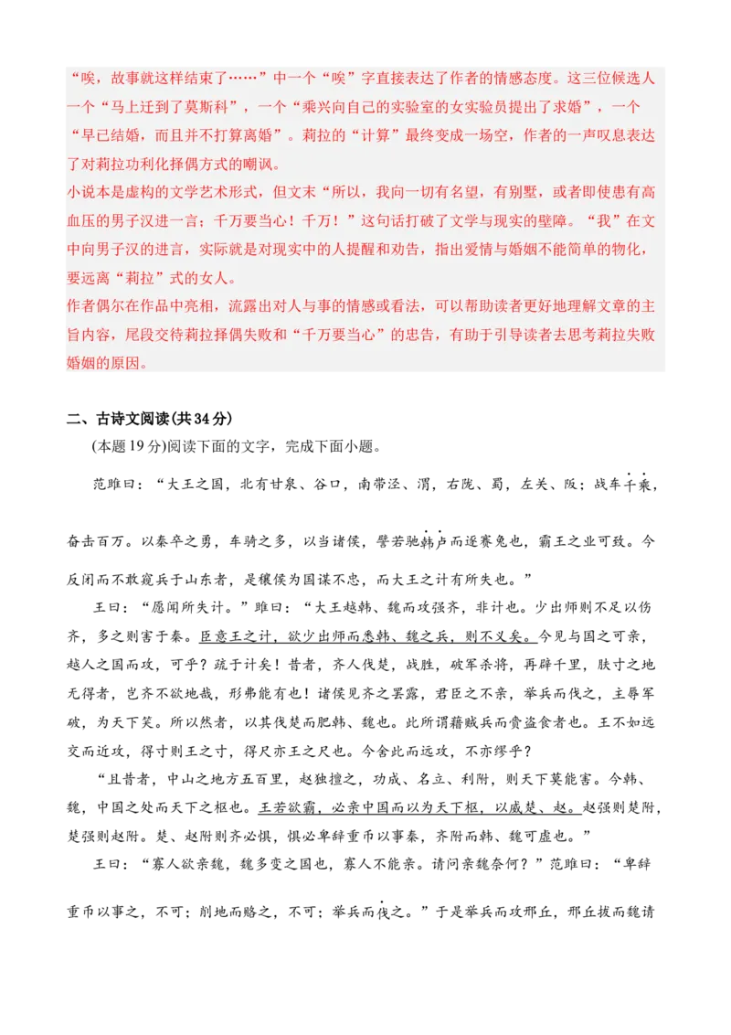 专题08期中冲刺卷（全国卷）（一）-高二语文下学期期中期（统编版选修中册+下册）教师版_高语_高中语文_选择性必修中册_期中+期末（选修中册+下册）
