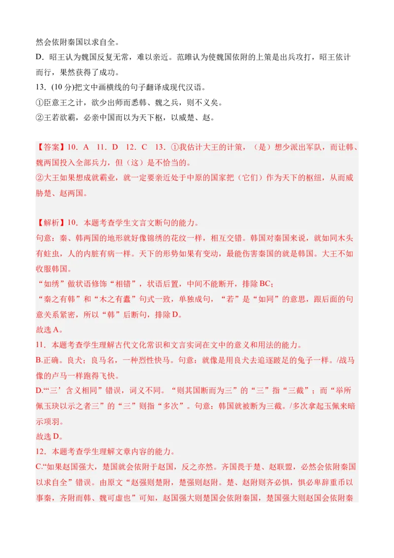 专题08期中冲刺卷（全国卷）（一）-高二语文下学期期中期（统编版选修中册+下册）教师版_高语_高中语文_选择性必修中册_期中+期末（选修中册+下册）