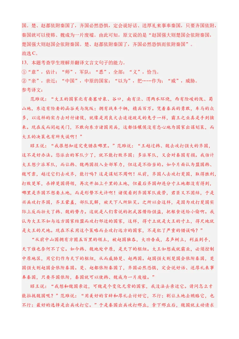专题08期中冲刺卷（全国卷）（一）-高二语文下学期期中期（统编版选修中册+下册）教师版_高语_高中语文_选择性必修中册_期中+期末（选修中册+下册）
