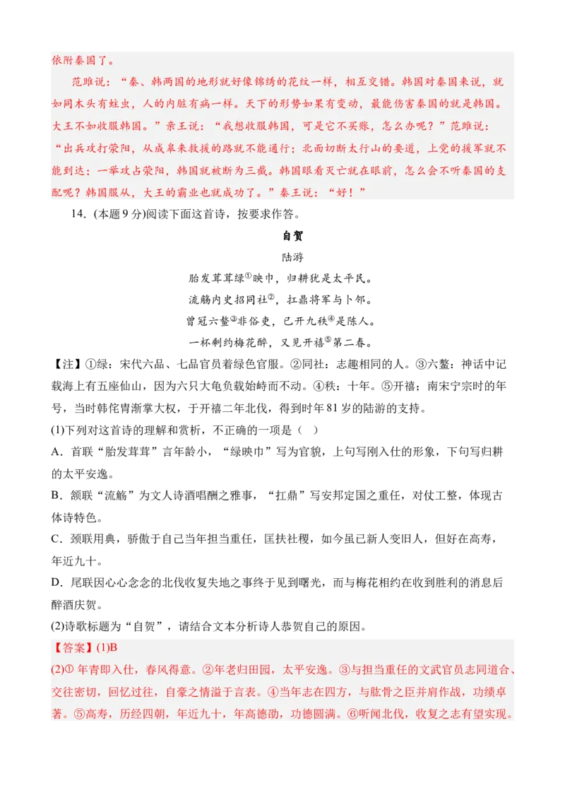 专题08期中冲刺卷（全国卷）（一）-高二语文下学期期中期（统编版选修中册+下册）教师版_高语_高中语文_选择性必修中册_期中+期末（选修中册+下册）