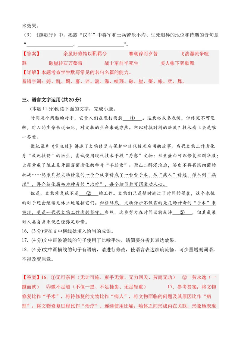 专题08期中冲刺卷（全国卷）（一）-高二语文下学期期中期（统编版选修中册+下册）教师版_高语_高中语文_选择性必修中册_期中+期末（选修中册+下册）